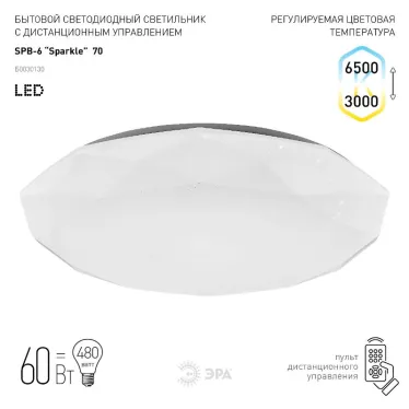 Светильник бытовой светодиодный (SPB 6) Fashion Светодиод. св-к 70Вт 3000-6500К 5950 Лм с пультом ДУ 511x84 мм SPB-6 Sparkle 70