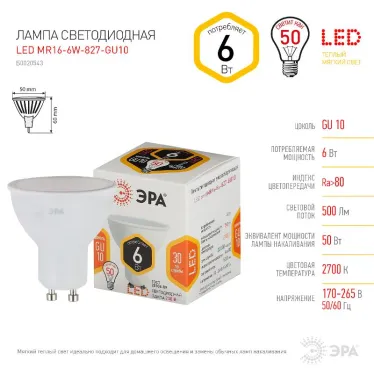Лампа светодиодная LED MR16-6W-827-GU10 (диод, софит, 6Вт, тепл, GU10)