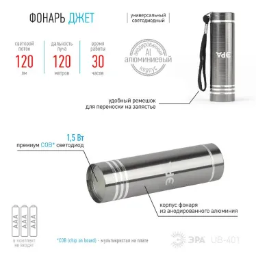 Светодиодный фонарь Джет ручной на батарейках промо-бокс 12шт алюминиевый UB-402