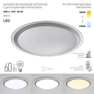 Светильник потолочный светодиодный Классик с ДУ SPB-6 UFO 60 70Вт 3000-6500К 4800 Лм с пультом ДУ (6/24)