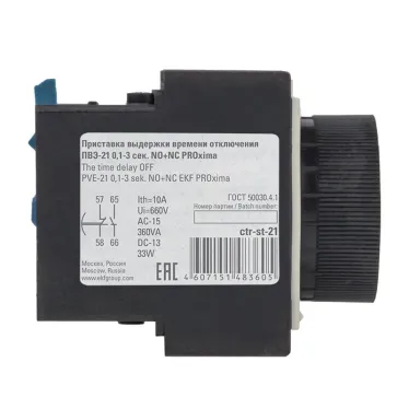 Приставка выдержки времени отключения ПВЭ-21 0.1-3сек NO+NC