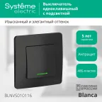BLANCA скрытой установки одноклавишный выключатель (cх.1) с подсветкой, 10A, 250B, антрацит