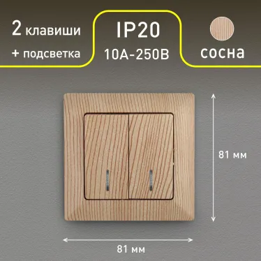Выключатель двойной с подсветкой, 10А-250В, СУ, Solo, сосна,4-105-11