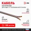 Кабель акустический 2х2.5 прозрачный 100м