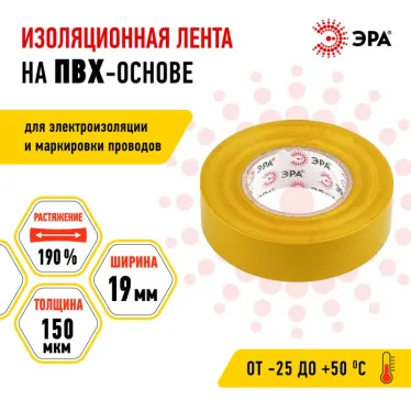 Изолента ПВХ 19мм*20м желтая (10/200/6400)