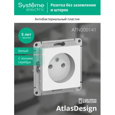 Розетка ATLASDESIGN без заземления 16А механизм белый