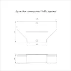 Переходник симметричный с крышкой Стандарт 400х200х80