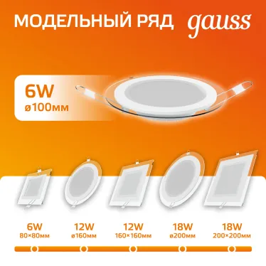 Светильник светодиодный встраиваемый круглый с декоративным стеклом 6W 3000K 1/40 | 947111106 | Gauss