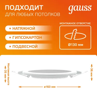 Светильник светодиодный круглый с декоративным стеклом,160х30, O118, 12W 3000K, 900лм | 947111112 | Gauss