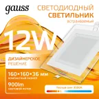 Светильник светодиодный квадратный с декоративным стеклом,160х160х30, O118x118 12W 3000K, 900 лм | 948111112 | Gauss