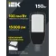 Светильник LED консольный уличный ДКУ 1002-150Д 5000К IP65 серый