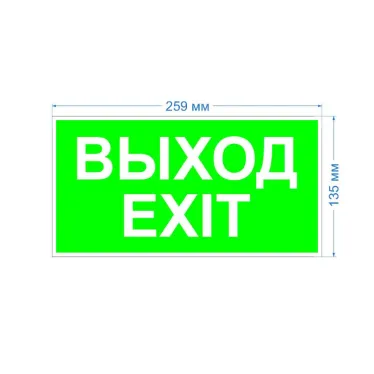 Пиктограмма бэклит для аварийного светильника SSA-103 ''Выход-EXIT'' 259x135мм INFO-SSA-116 ЭРА