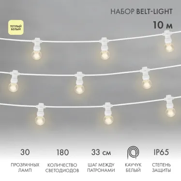 Гирлянда LED Galaxy Bulb String 10м, белый КАУЧУК, 30 ламп*6 LED ТЕПЛЫЙ БЕЛЫЙ, влагостойкая IP65 | 331-306 | NEON-NIGHT