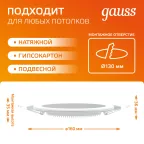 Светильник светодиодный круглый с декоративным стеклом,160х30, O118, 12W 3000K, 900лм | 947111112 | Gauss