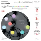 Гирлянда Белт Лайт набор 3 м, ERABL-MK3 10 RGB LED (шаг 30 см), мультиколор, динамич.режим