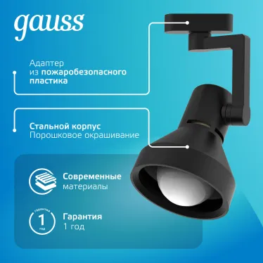 Светильник трековый однофазный под лампу E27 220V IP20 112*230мм черный конус | TR013 | Gauss