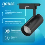 Светильник светодиодный трековый цилиндр 32W 2940lm 4000K 180-220V IP20 75*216мм черный линза 36º | TR088 | Gauss