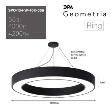 Светильник LED Geometria Ring SPO-134-W-40K-056 56Вт 4000К 4200Лм IP40 800х80 белый подвесной драйвер внутри