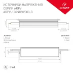 Блок питания ARPV-12080-B (12V, 6.7A, 80W) (ARL, IP67 Металл, 3 года)
