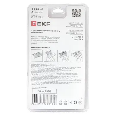 Клемма СМК 222-415 с рычагом 5 отверстий блистер (20шт.) EKF