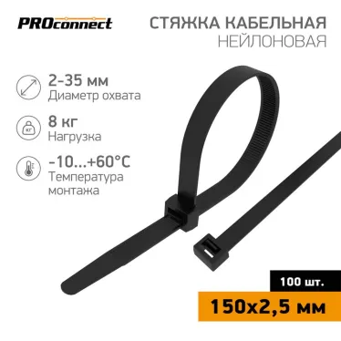 Хомут-стяжка кабельная нейлоновая PROconnect 150x2,5 мм, черная, 100 шт