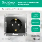 GLOSSA Розетка с заземлением со шторками антрацит в рамку