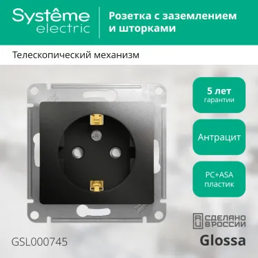 GLOSSA Розетка с заземлением со шторками антрацит в рамку