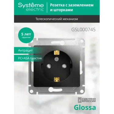 GLOSSA Розетка с заземлением со шторками антрацит в рамку