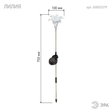 Светильник уличный Лилия на солнечных батареях садовый 75 см ERASF22-19 ЭРА