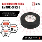 Изолента ПВХ 19мм*20м черная (10/200/6400)