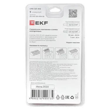 Клемма СМК 221-415 с рычагом 5 отверстий блистер (20шт.) EKF