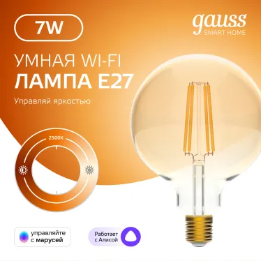 Лампа светодиодная филаментная Smart Home DIM E27 G95 Golden 7 Вт 1/40 | 1320112 | Gauss