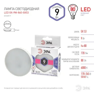 Лампа светодиодная GX53 9Вт таблетка холодный дневной свет STD LED GX-9W-860-GX53