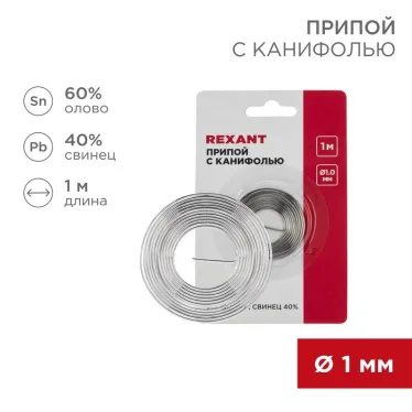 Припой с канифолью, 1 м, 1.0 мм, (олово 60%, свинец 40%)