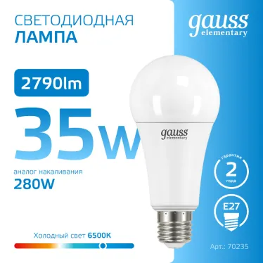 Лампа светодиодная LED 35 Вт 2790 лм 6500К А70 груша холодный E27 AC 220В Elementary Gauss