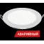 Светильник светодиодный Downlight Circle 22Вт 2000Лм 4000K IP40 Аварийный | DDlC20-A | Diora