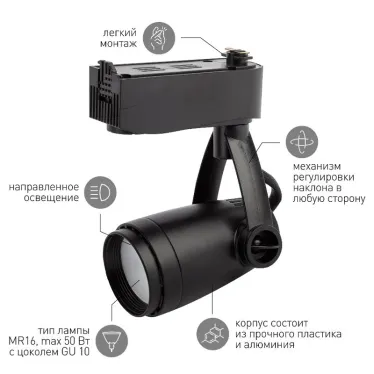 Светильник трековый однофазный TR12-GU10 BK под лампу MR16 черный