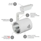 Светильник светодиодный трековый на шинопровод TR1 - 30 WH 30Вт белый COB (10/160)