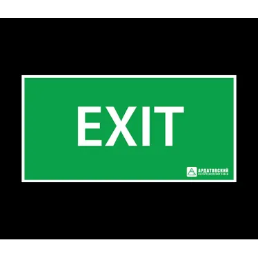 Наклейка Выход EXIT