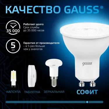 Лампа светодиодная MR16 5W 530lm 6500K GU10 LED 1/10/100 | 101506305 | Gauss
