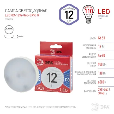 LED лампа GX-12W-865-GX53 R (диод, таблетка, 12Вт, хол, GX53) (10/100/4200)