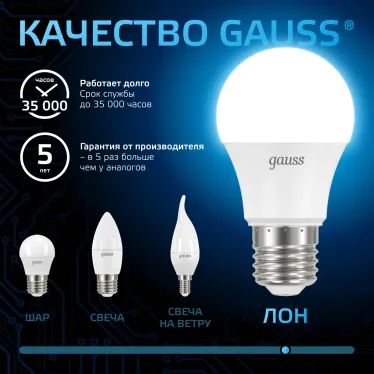 Лампа светодиодная A60 10W 920lm 6500K E27 LED 1/10/50 | 102502310 | Gauss