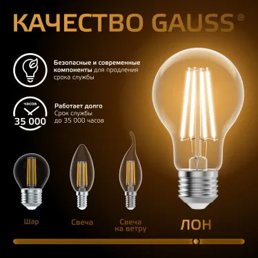Лампа светодиодная Filament А60 12W 1200lm 2700К Е27 LED | 102902112 | Gauss
