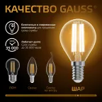 Лампа светодиодная Filament Шар 13W 1100lm 2700К Е14 LED 1/10/50 | 105801113 | Gauss