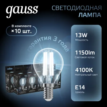 Лампа светодиодная Filament Шар 13W 1150lm 4100К Е14 LED 1/10/50 | 105801213 | Gauss