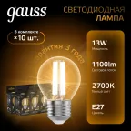Лампа светодиодная Filament Шар 13W 1100lm 2700К Е27 LED 1/10/50 | 105802113 | Gauss