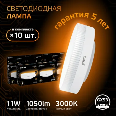 Лампа светодиодная GX53 11W 1050lm 3000K LED 1/10/100 | 108008111 | Gauss