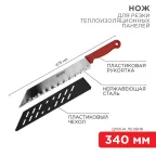 Нож для резки теплоизоляционных панелей лезвие 340 мм