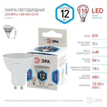 Лампа светодиодная LED MR16-12W-840-GU10 (диод, софит, 12Вт, нейтр, GU10) (10/100/4000)