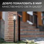 Светильник садово-парковый Vega столб 10.5*80cm, 170-240V / 50Hz, 1xE27, Max.60W, IP54 | GD024 | Gauss